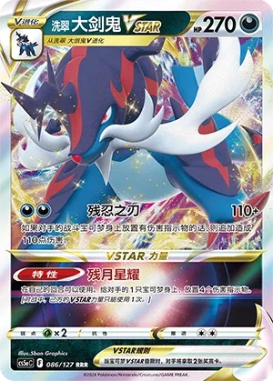 Clamiral de Hisui-VSTAR
