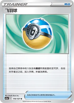 Plume Ball