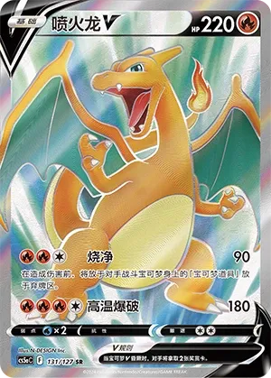 Dracaufeu-V