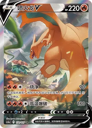 Dracaufeu-V