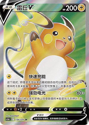 Raichu-V