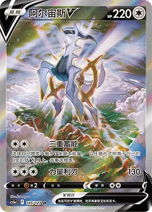 Arceus-V