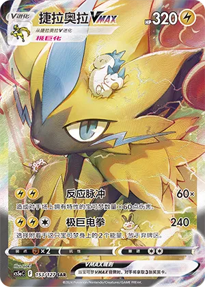 Zeraora-VMAX
