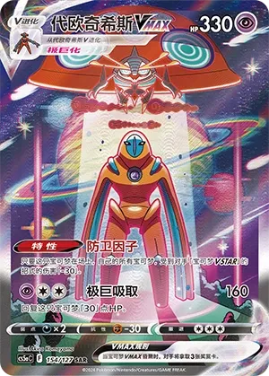 Deoxys-VMAX