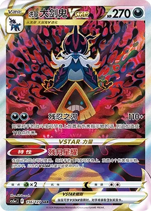 Clamiral de Hisui-VSTAR