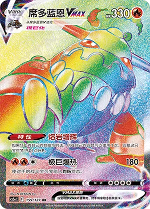 Heatran-VMAX