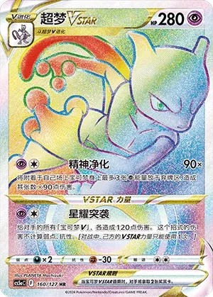 Mewtwo-VSTAR