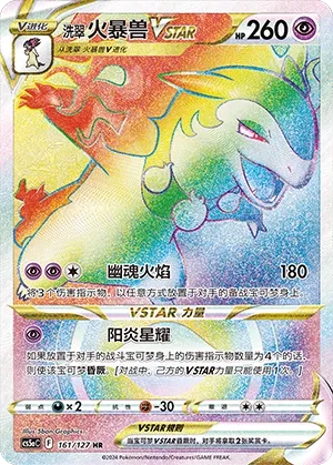 Typhlosion de Hisui-VSTAR