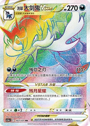 Clamiral de Hisui-VSTAR