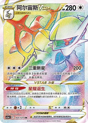 Arceus-VSTAR