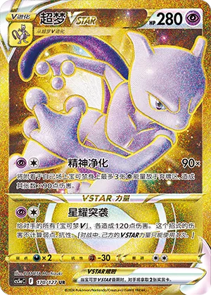 Mewtwo-VSTAR