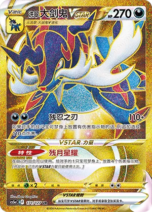 Clamiral de Hisui-VSTAR