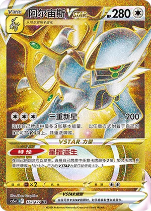 Arceus-VSTAR