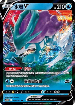 Suicune-V