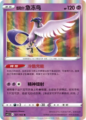 Artikodin de Galar