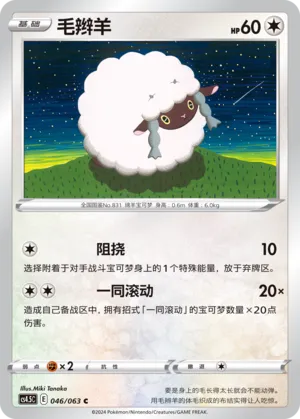 Moumouton