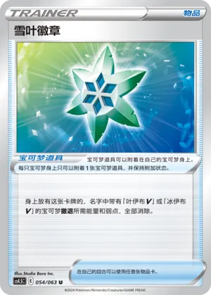 Badge Feuille Neige