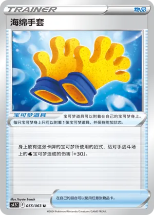 Gants Spongieux