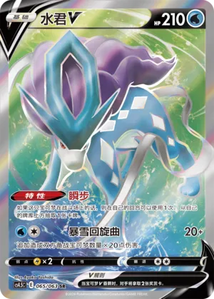 Suicune-V