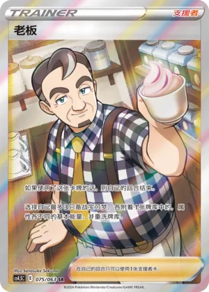 Barista