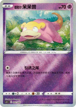 Ramoloss de Galar