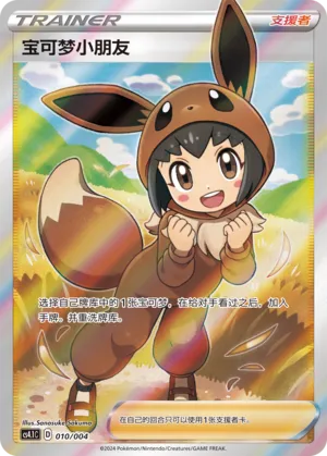 Poké Enfant