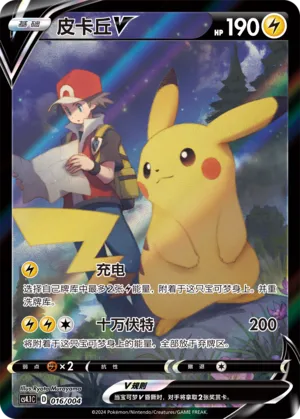 Pikachu-V