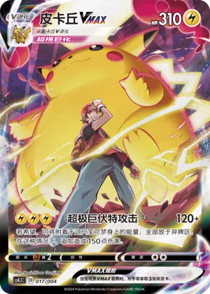 Pikachu-VMAX