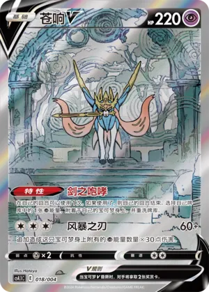 Zacian-V