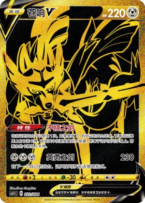 Zacian-V