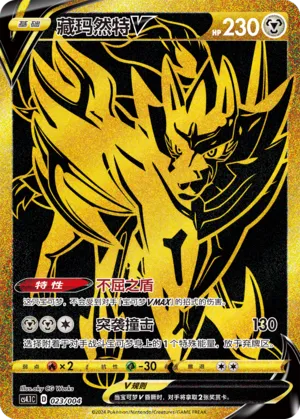 Zamazenta-V