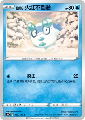 Darumarond de Galar