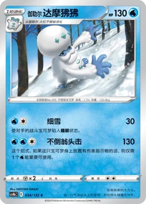 Darumacho de Galar