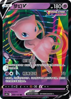 Mew-V