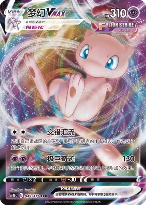 Mew-VMAX