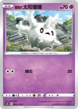 Corayon de Galar