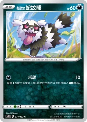 Zigzaton de Galar