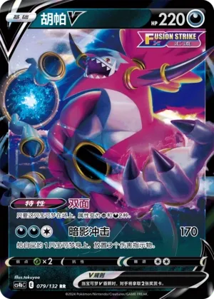Hoopa-V