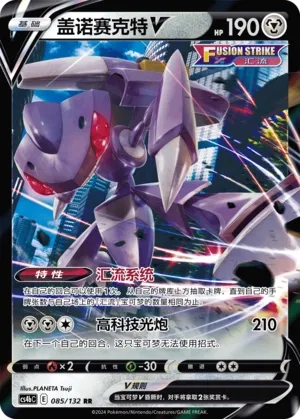 Genesect-V