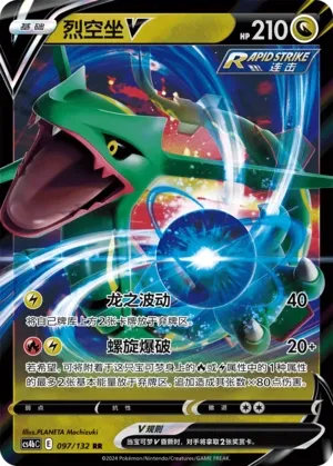 Rayquaza-V