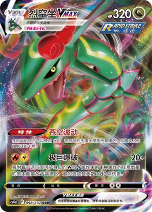 Rayquaza-VMAX