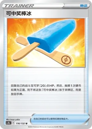 Glace Chanceuse