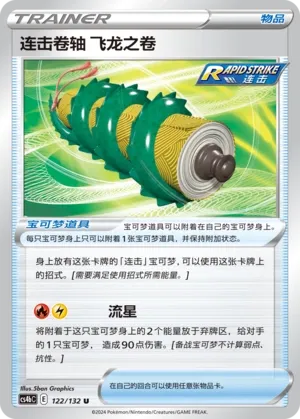 Rouleau du Dragon Volant Mille Poings