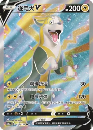 Fulgudog-V