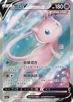 Mew-V