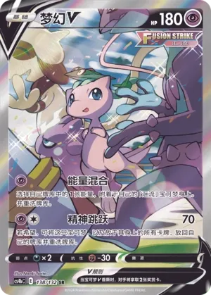 Mew-V