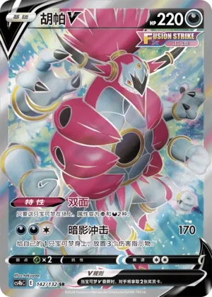Hoopa-V