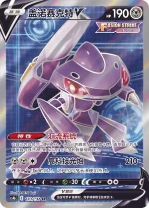 Genesect-V