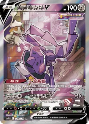 Genesect-V