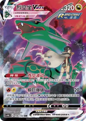 Rayquaza-VMAX